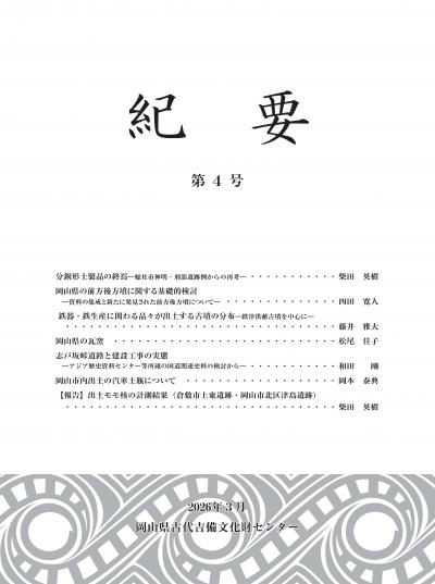 紀要第４号表紙