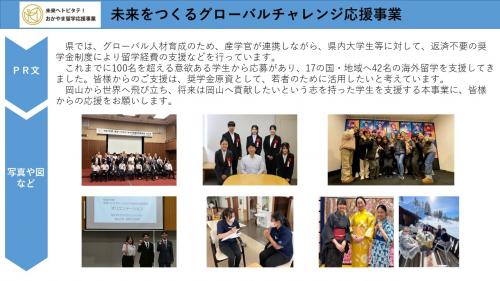 未来をつくるグローバルチャレンジ応援事業