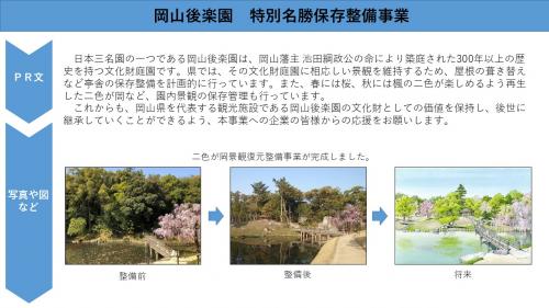 岡山後楽園　特別名勝保存整備事業
