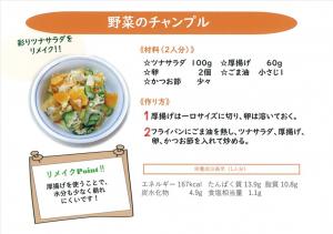 リメイク後レシピ