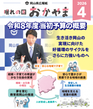 広報紙４月号表紙