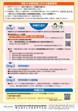 令和８年度奨励金チラシ裏面