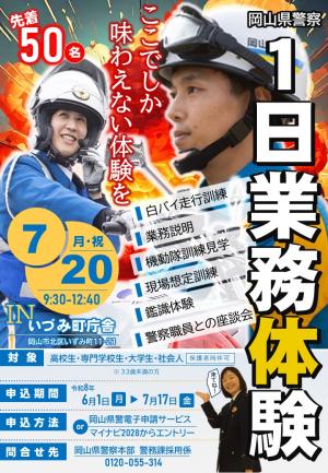 １日業務体験