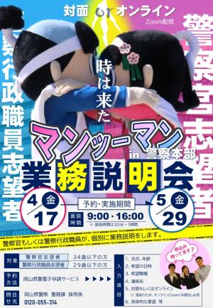 マンツーマン業務説明会
