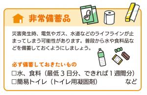 非常備蓄品