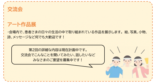 第２回難病患者・家族の集い