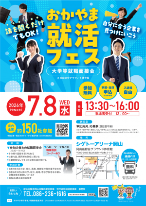 おかやま就活フェスチラシ