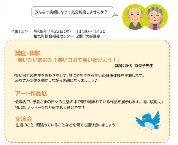 第1回難病患者・家族の集い