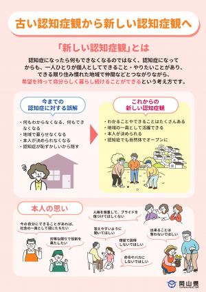 古い認知症観から新しい認知症観へ