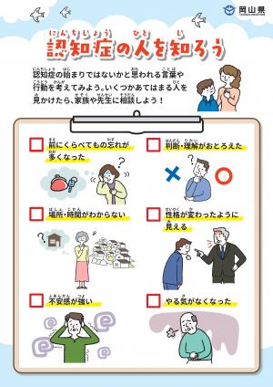 認知症の人を知ろう