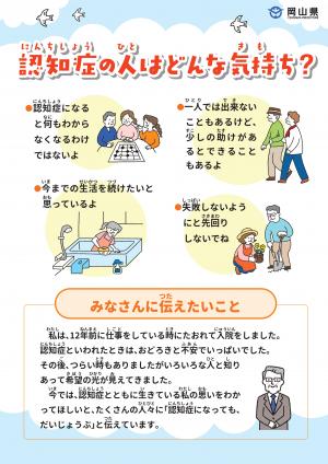 認知症の人はどんな気持ち？
