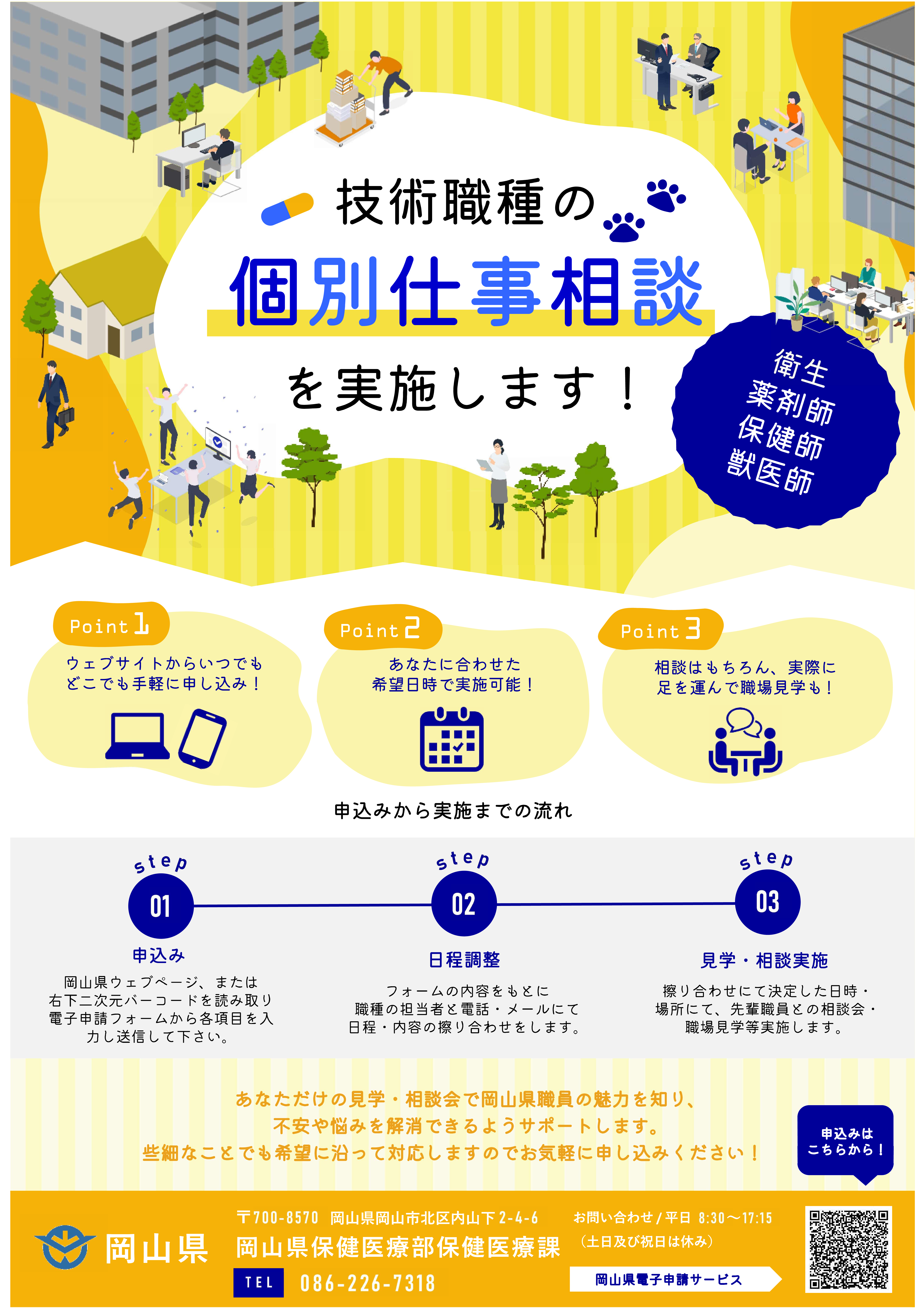 個別仕事相談チラシ