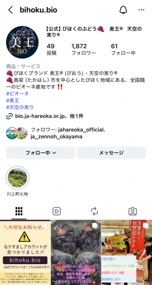 【美王○R公式アカウント】