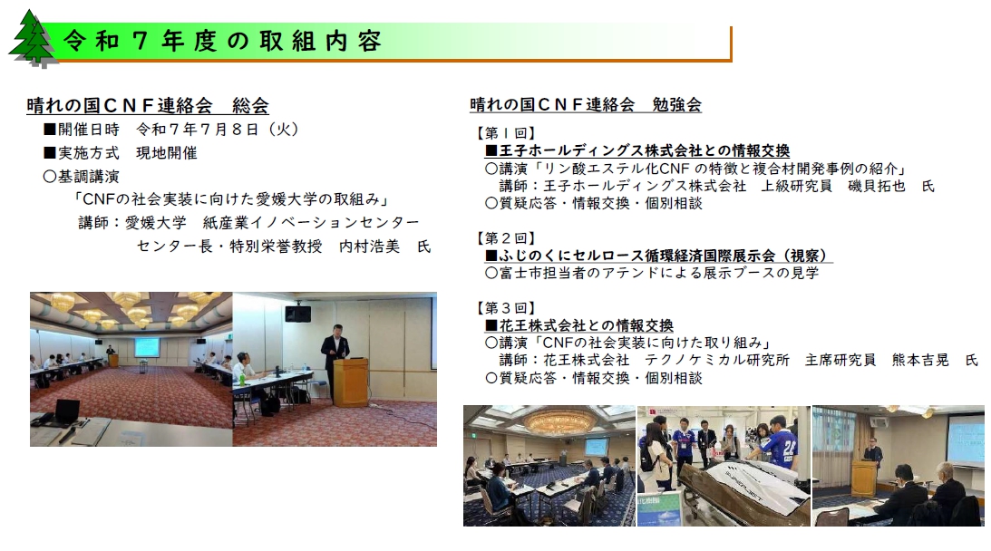 令和７年度の取組内容・実用化フォーラム