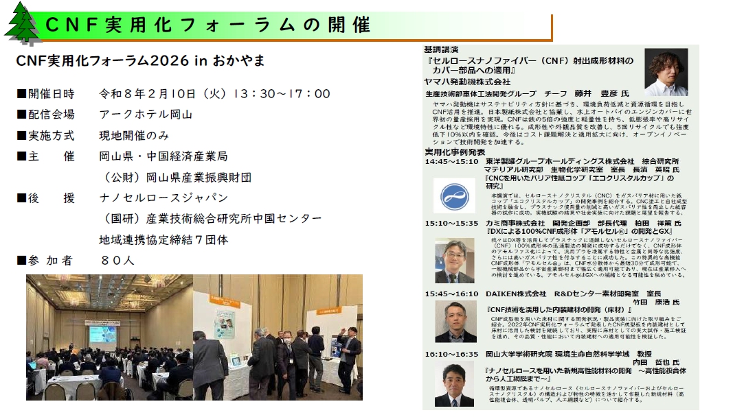 令和７年度の取組内容・実用化フォーラム