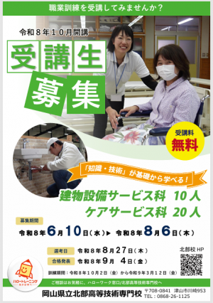 R8D日程ポスター