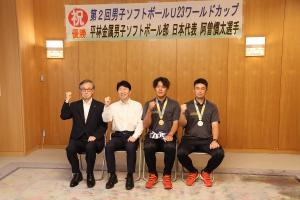 ソフトボール世界大会優勝 平林金属男子ソフトボール部 日本代表選手 表敬訪問
