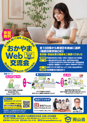 Web交流会チラシ（オモテ）