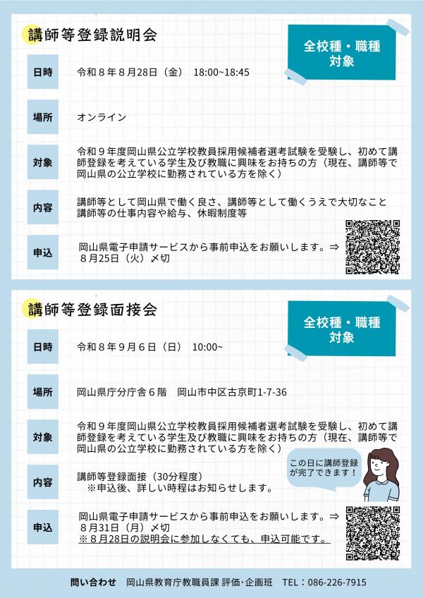 講師等登録説明会・面接会
