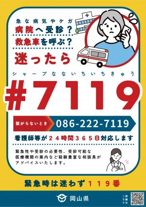 #7119の周知用チラシ表
