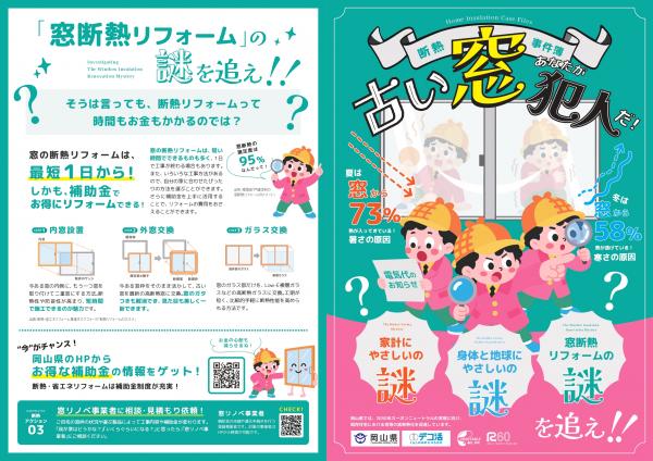 住宅の断熱化に関するパンフレット１