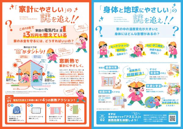 住宅の断熱化に関するパンフレット２
