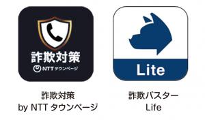 警視庁推奨アプリ