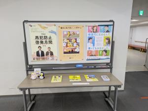 岡山保護観察所の展示ブース