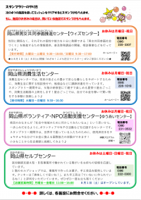 スタンプラリー裏