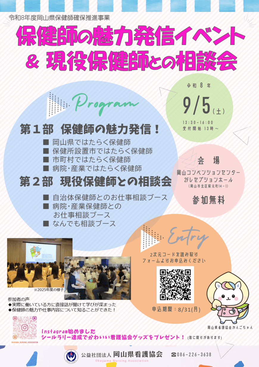 保健師の魅力発見イベント チラシ