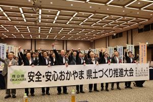 安全・安心おかやま県土づくり推進大会