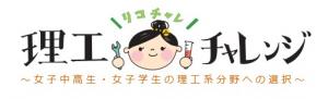 リコチャレ
