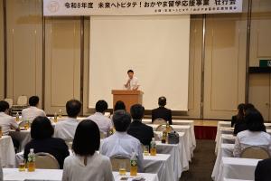 未来へトビタテ!おかやま留学応援事業壮行会・交流会