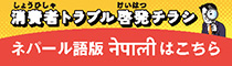 ネパール語版（नेपा ली）