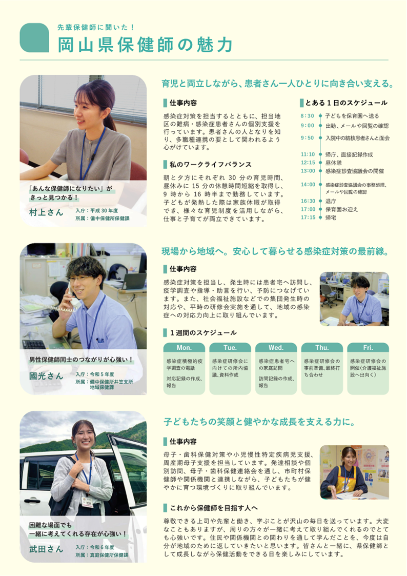 岡山県保健師案内３