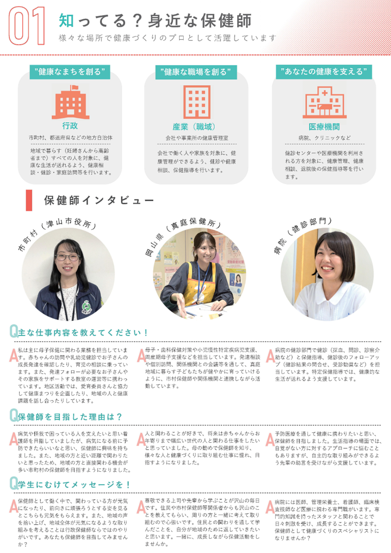 看護協会保健師リーフレット２