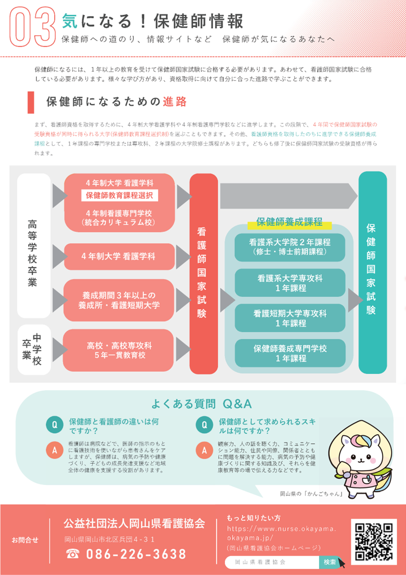 看護協会保健師リーフレット４