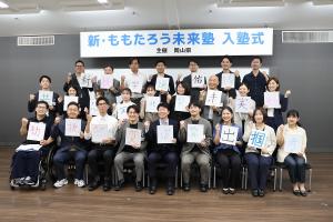 新・ももたろう未来塾入塾式・第1回講座