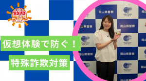 特殊詐欺