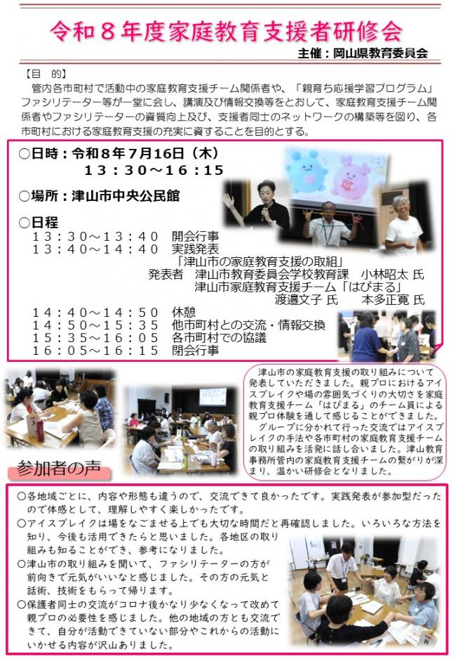 家庭教育支援者研修会
