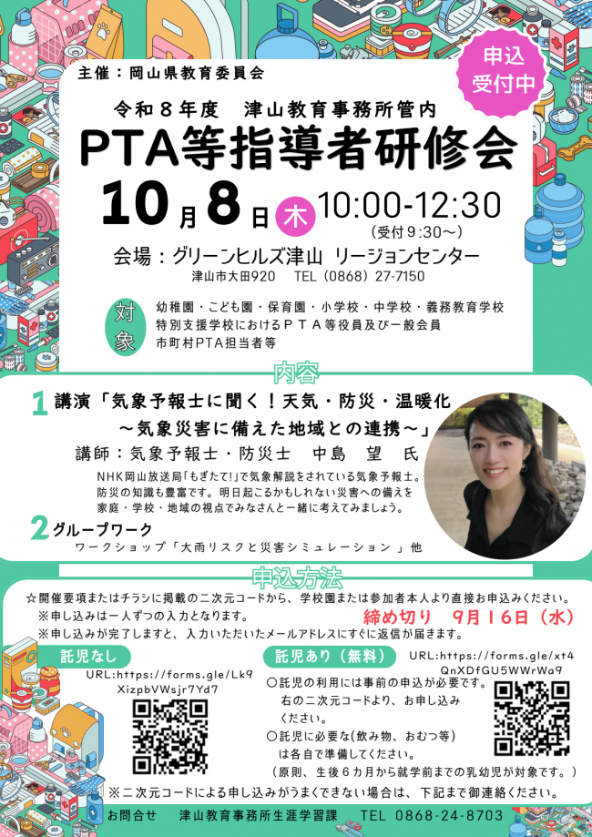 令和8年度PTA等指導者研修会【チラシ】