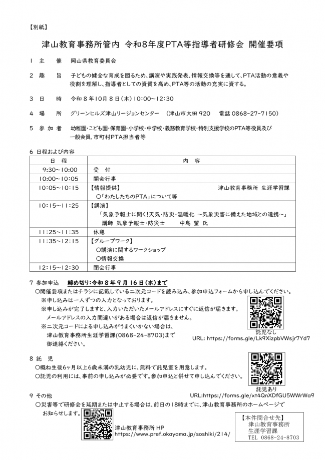 PTA等指導者研修会