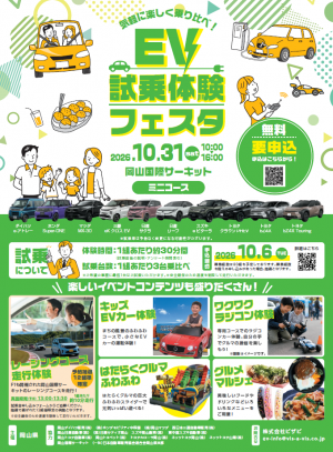EV試乗体験フェスタチラシ（表）
