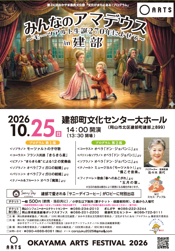 みんなのアマデウスin建部　チラシ表