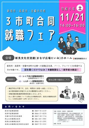 ３市町合同就職フェア表面