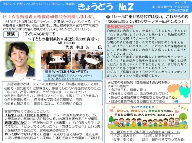 令和８年度『きょうどう』№．２