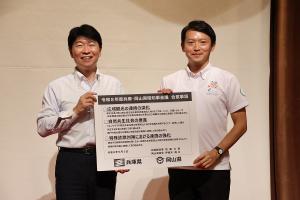 兵庫・岡山両県知事会議〔会議〕