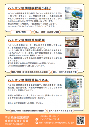 ハンセン病チラシ(瀬戸内市の学校)