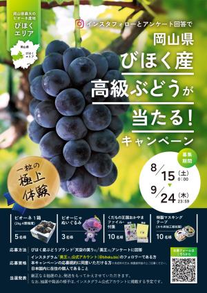 【キャンペーン詳細】