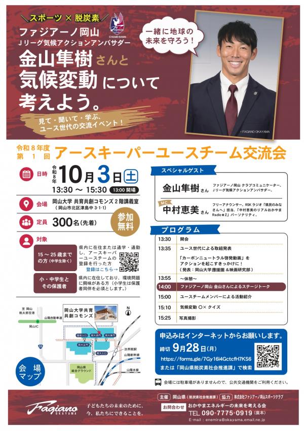 第1回アースキーパーユースチームの交流会開催案内チラシ